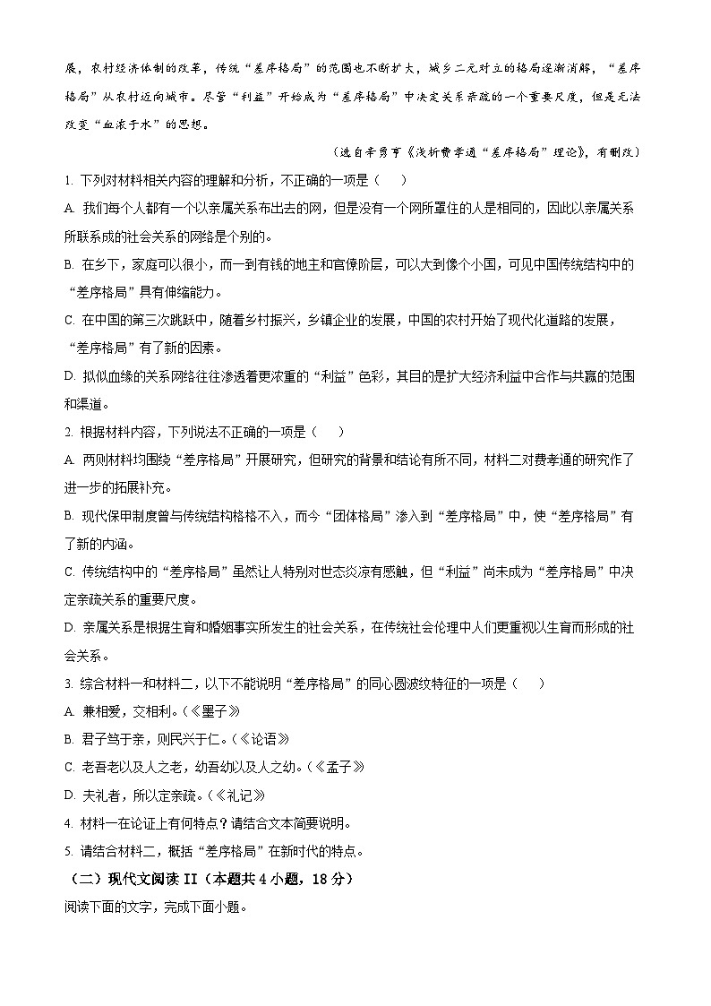 【期中真题】浙江省杭州市地区（含周边）重点中学2022-2023学年高一上学期期中语文试题（原卷版）第3页