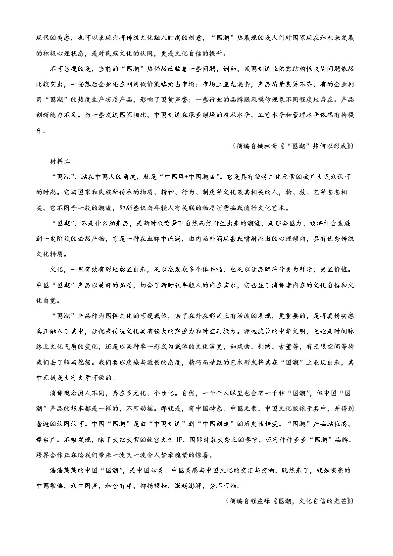 【期中真题】海南省琼海市嘉积中学2022-2023学年高一上学期期中（第二次月考）语文试题（解析版）第2页