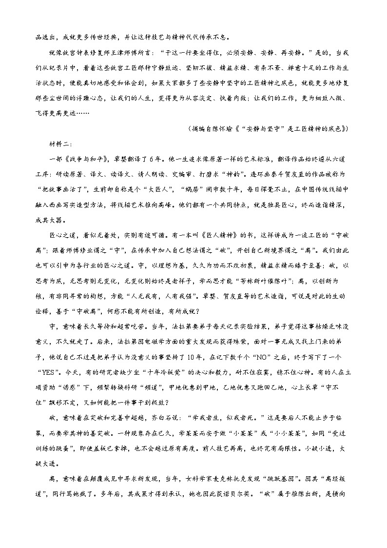 【期中真题】湖北省武汉市黄陂区2022-2023学年高一上学期期中语文试题（原卷版）第2页