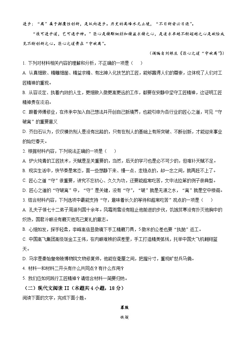 【期中真题】湖北省武汉市黄陂区2022-2023学年高一上学期期中语文试题（原卷版）第3页