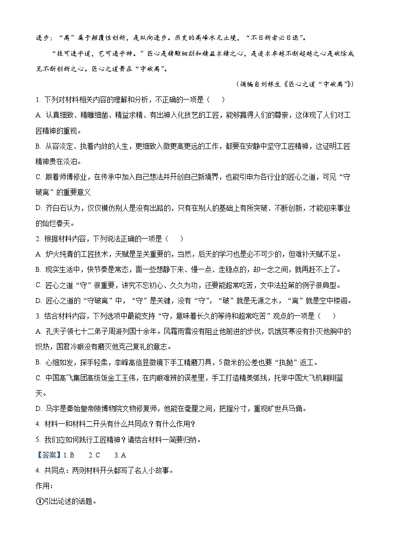 【期中真题】湖北省武汉市黄陂区2022-2023学年高一上学期期中语文试题（解析版）第3页