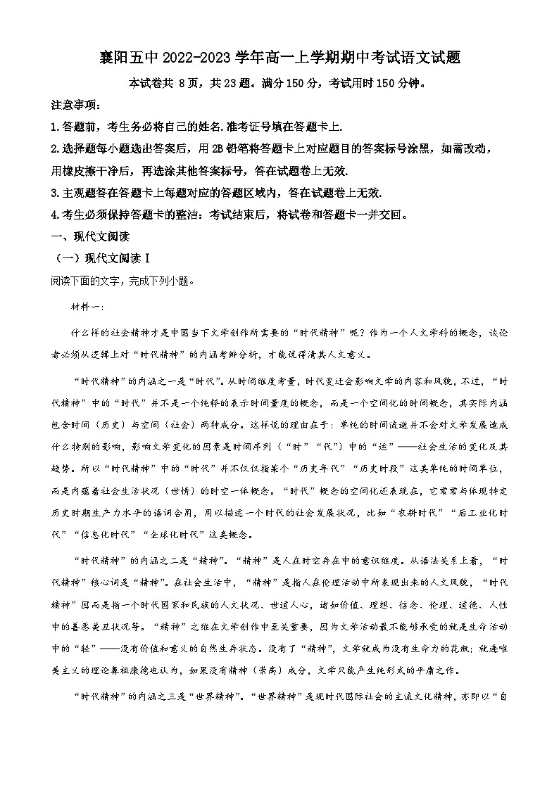【期中真题】湖北省襄阳市五中2022-2023学年高一上学期期中语文试题.zip01