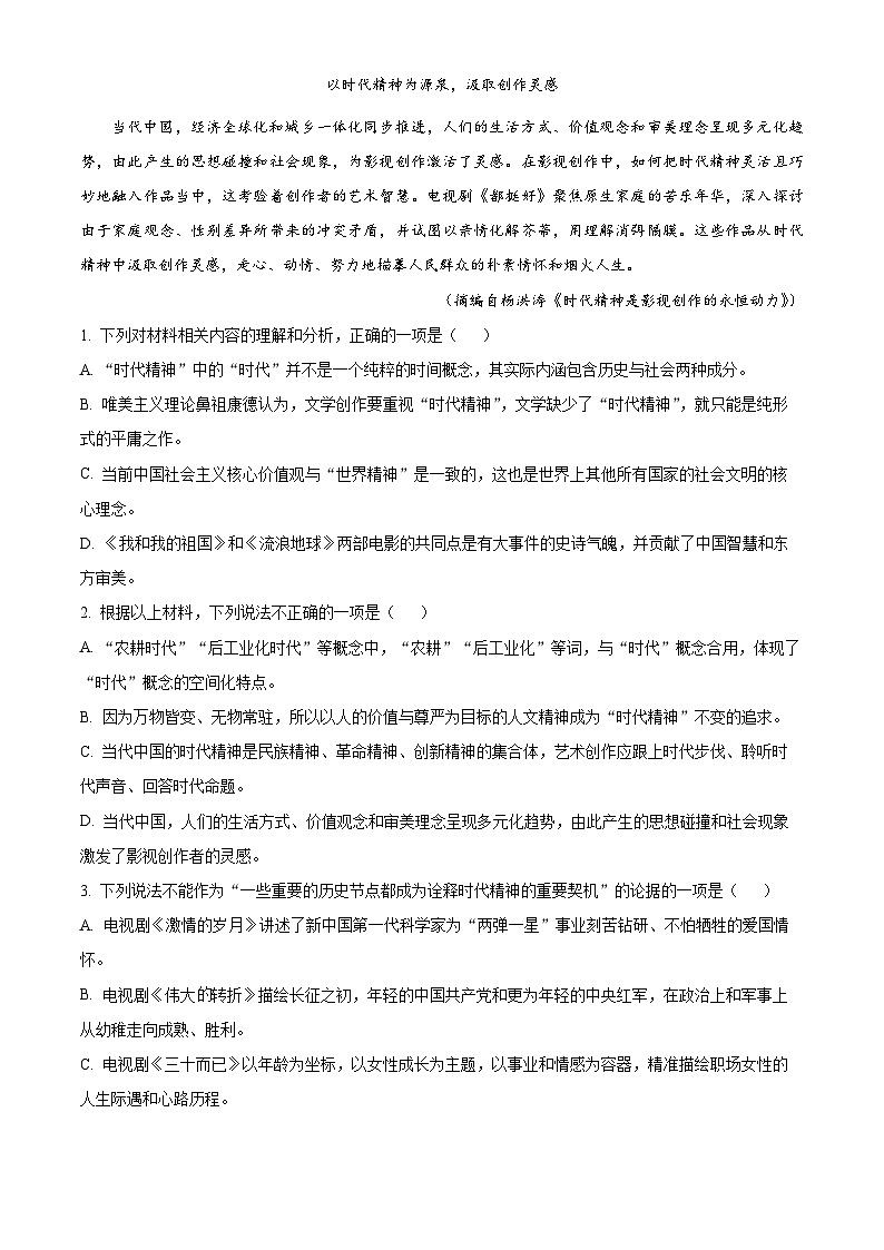 【期中真题】湖北省襄阳市五中2022-2023学年高一上学期期中语文试题.zip03