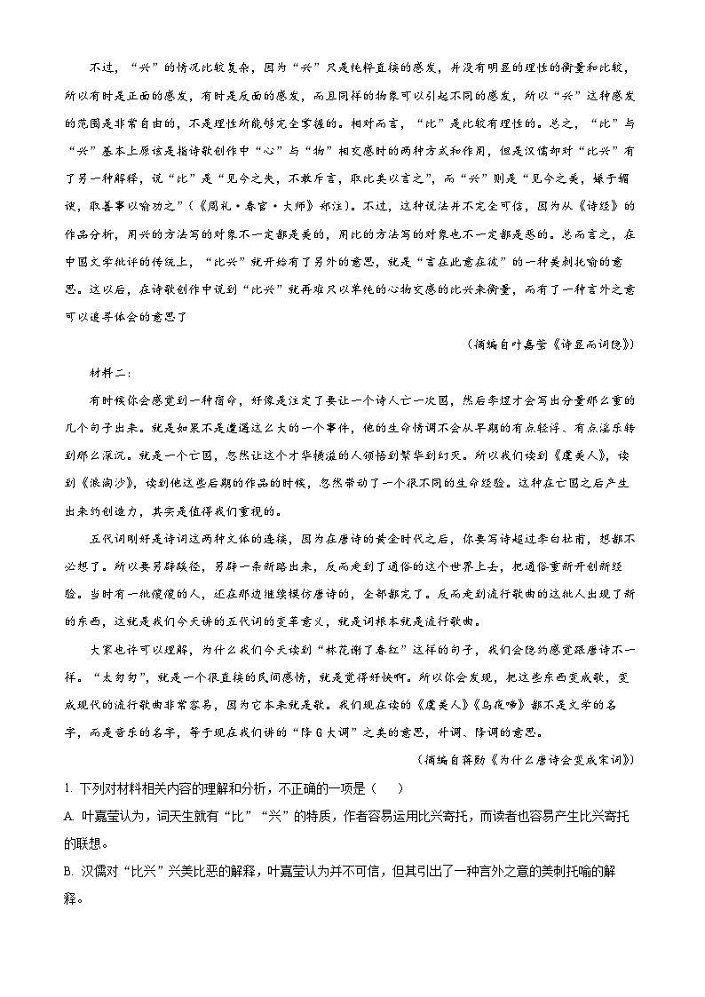 【期中真题】湖南省长沙市长郡中学2022-2023学年高一上学期期中语文试题.zip02