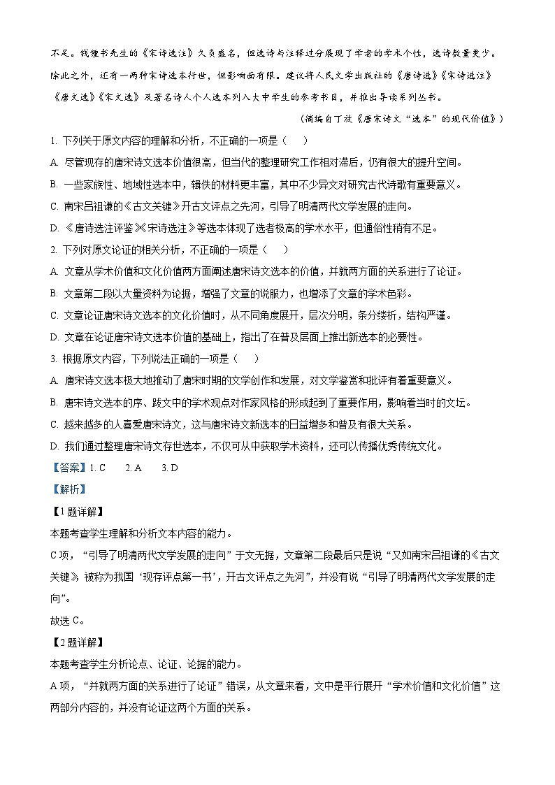 【期中真题】甘肃省兰州市一中2022-2023学年高一上学期期中语文试题（解析版）第2页