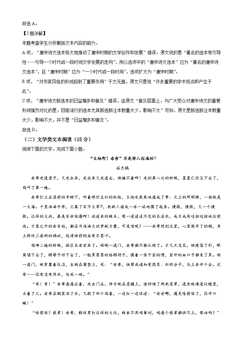 【期中真题】甘肃省兰州市一中2022-2023学年高一上学期期中语文试题（解析版）第3页