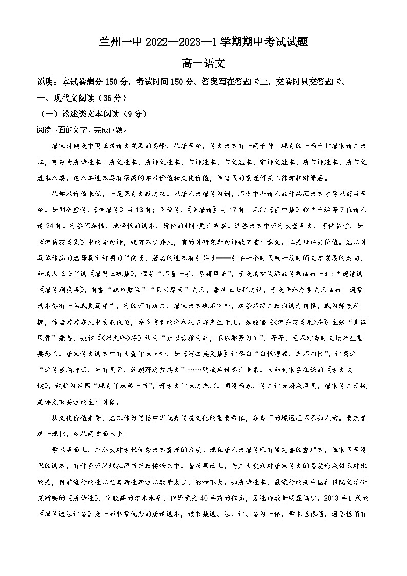【期中真题】甘肃省兰州市一中2022-2023学年高一上学期期中语文试题（原卷版）第1页