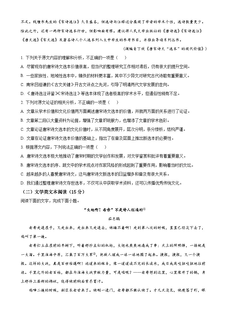 【期中真题】甘肃省兰州市一中2022-2023学年高一上学期期中语文试题（原卷版）第2页
