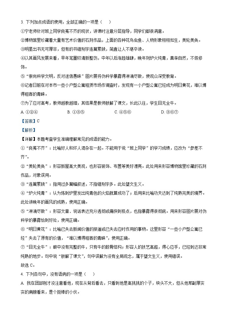 【期中真题】甘肃省兰州市西北师大附中2022-2023学年高一上学期期中语文试题.zip02