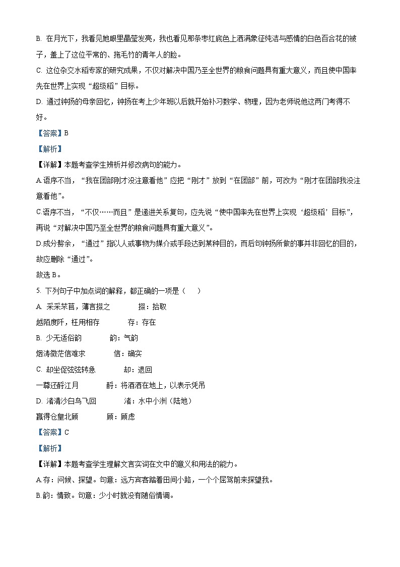 【期中真题】甘肃省兰州市西北师大附中2022-2023学年高一上学期期中语文试题.zip03