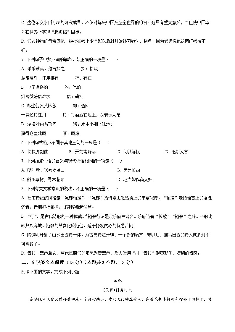 【期中真题】甘肃省兰州市西北师大附中2022-2023学年高一上学期期中语文试题.zip02
