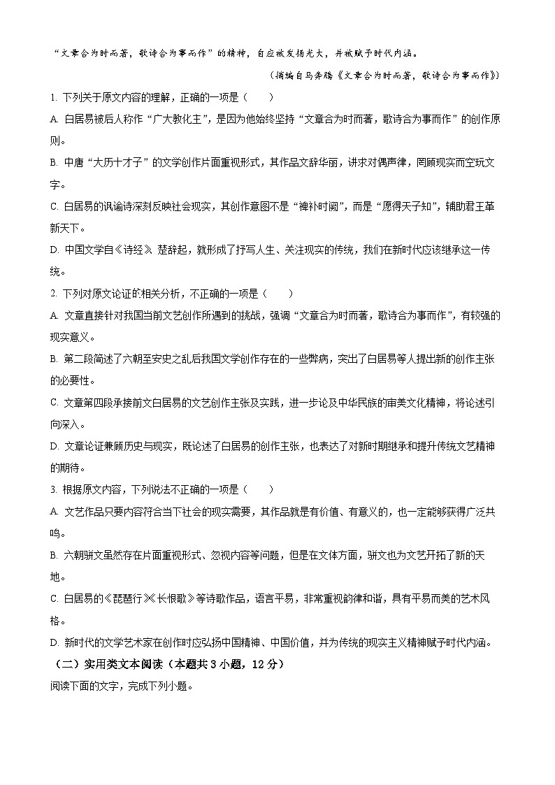 【期中真题】甘肃省天水市一中2022-2023学年高一上学期期中语文试题（原卷版）第2页