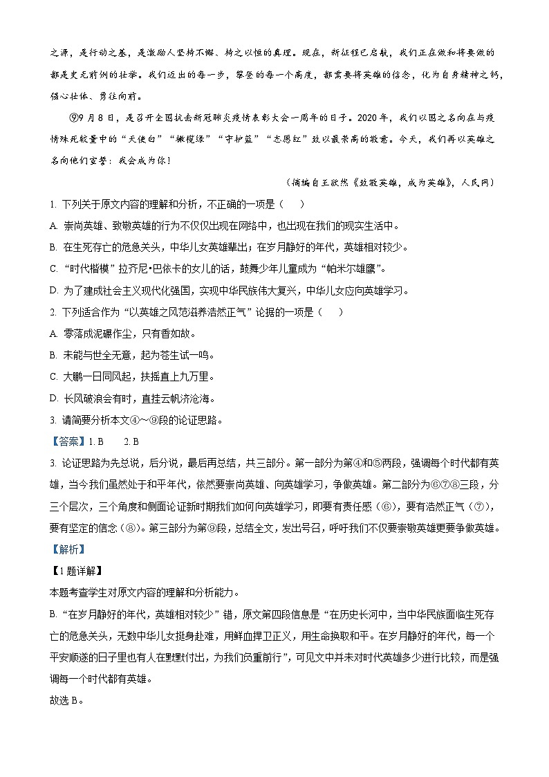 【期中真题】福建省福州市一中2021-2022学年高一上学期期中语文试题.zip02