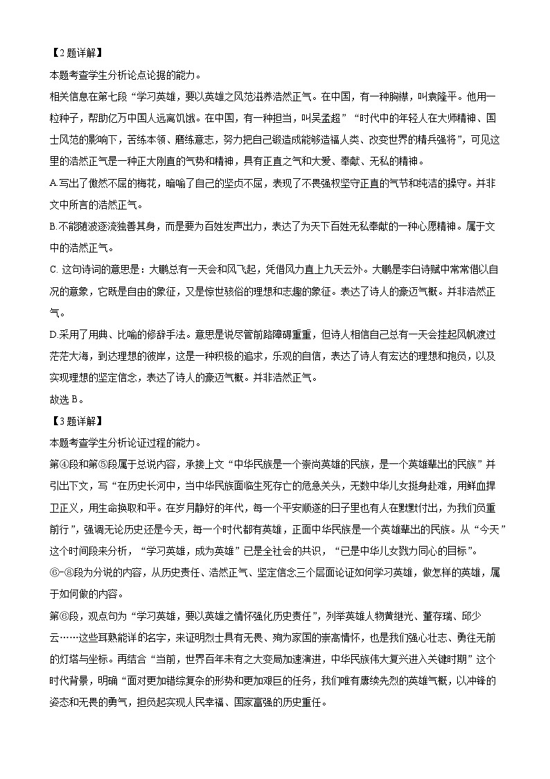 【期中真题】福建省福州市一中2021-2022学年高一上学期期中语文试题.zip03