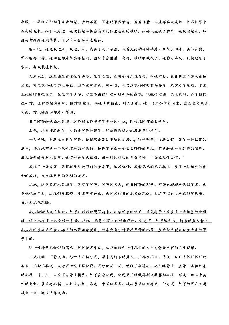 【期中真题】福建省福州市一中2021-2022学年高一上学期期中语文试题.zip03