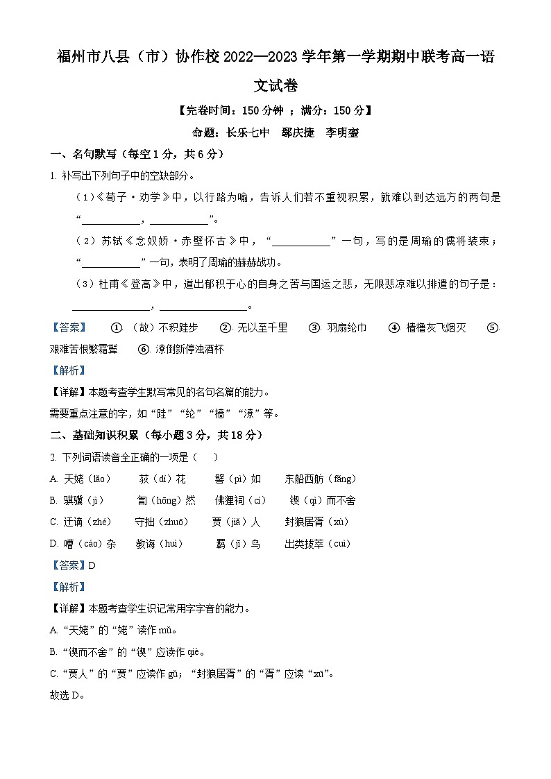 【期中真题】福建省福州市八县（市）协作校2022-2023学年高一上学期期中语文试题.zip01