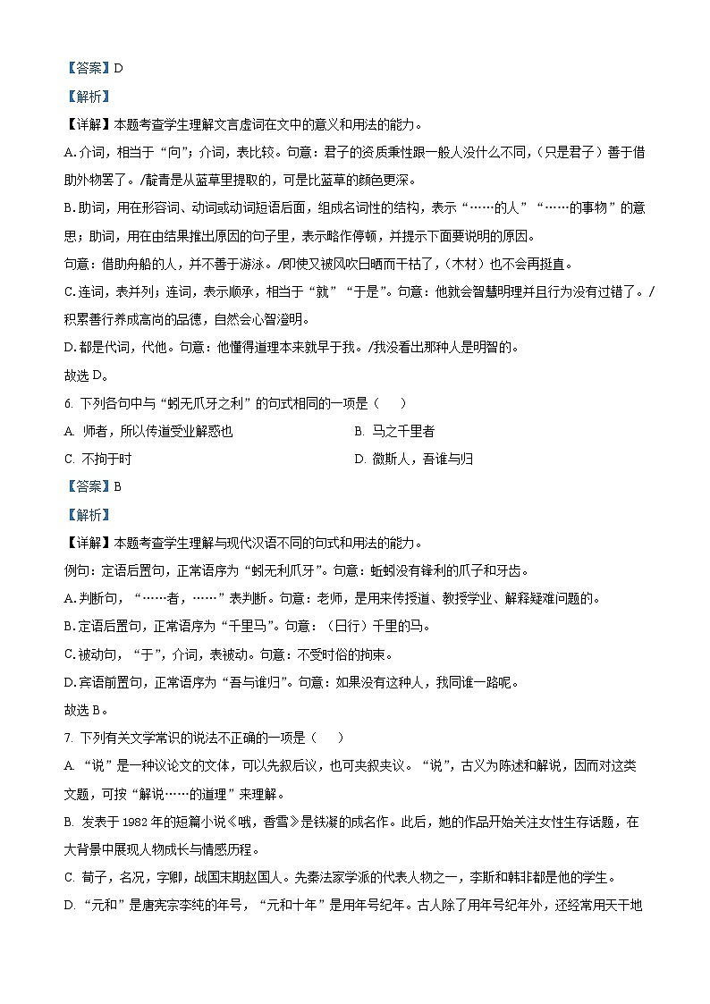 【期中真题】福建省福州市八县（市）协作校2022-2023学年高一上学期期中语文试题.zip03