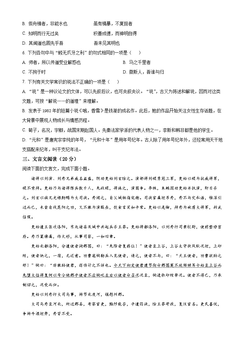 【期中真题】福建省福州市八县（市）协作校2022-2023学年高一上学期期中语文试题.zip02