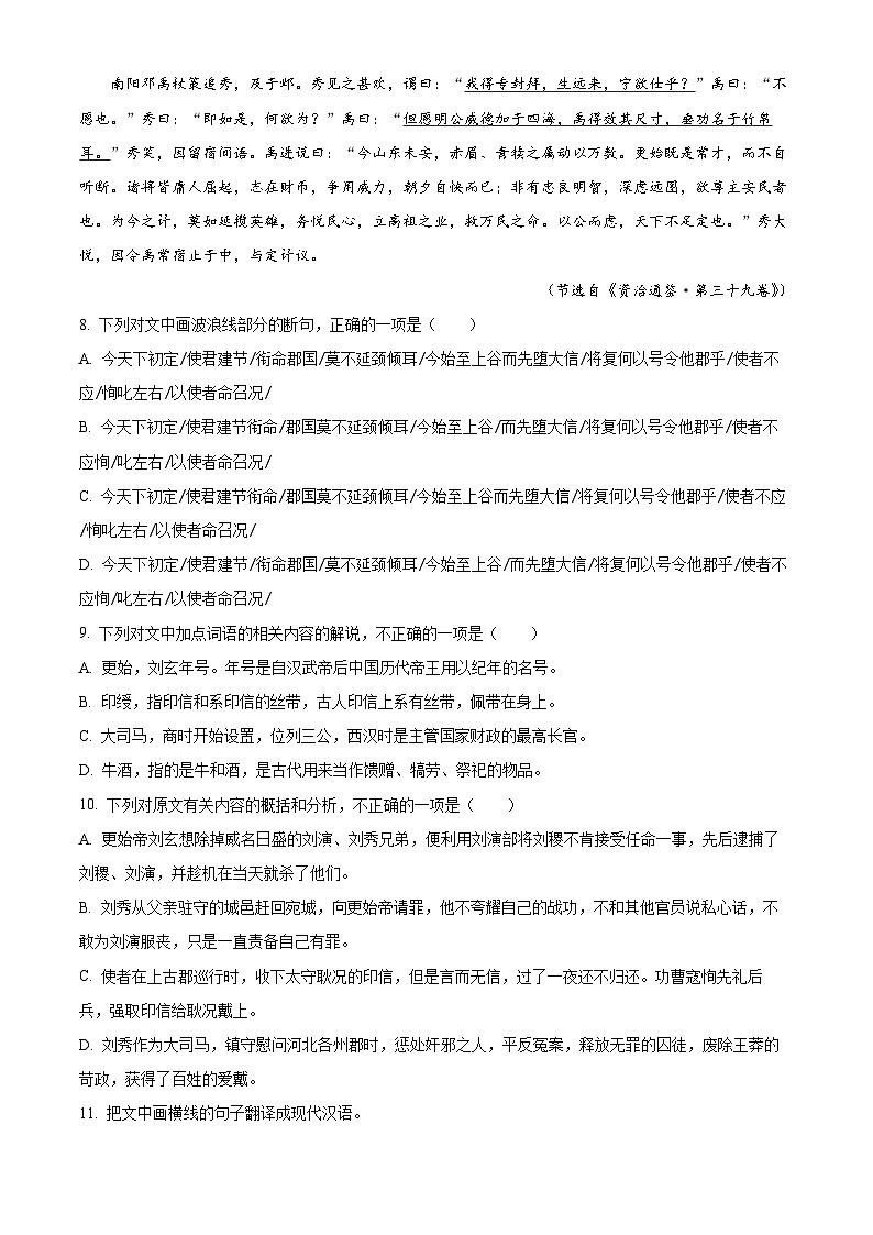 【期中真题】福建省福州市八县（市）协作校2022-2023学年高一上学期期中语文试题.zip03