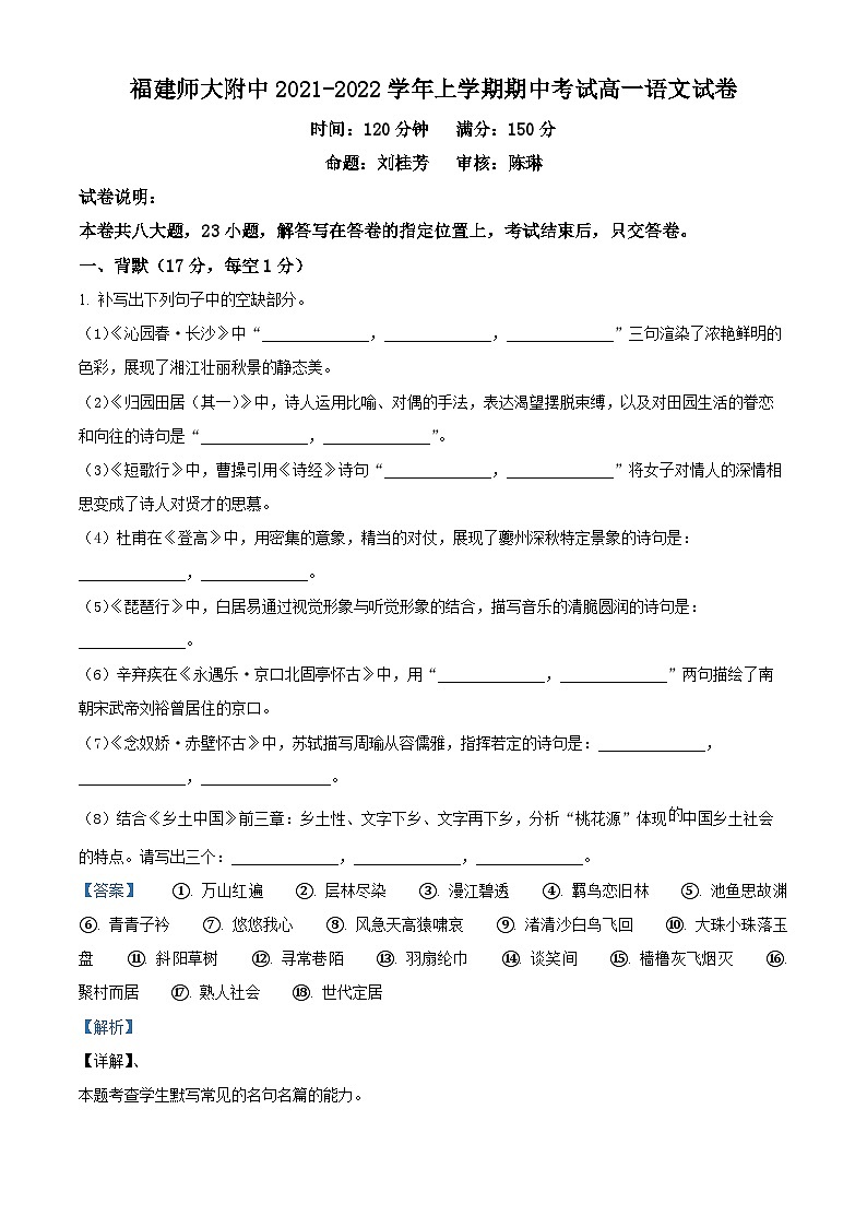 【期中真题】福建省福州市福建师大附中2021-2022学年高一上学期期中语文试题.zip01