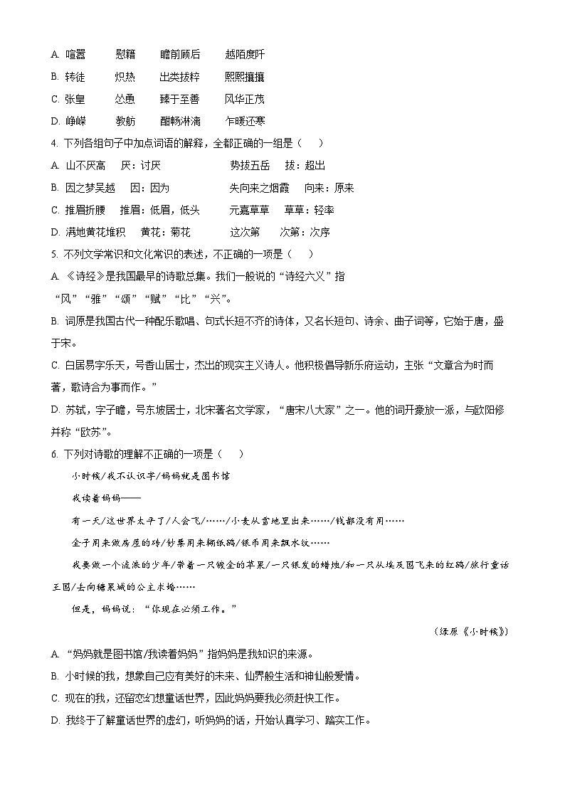 【期中真题】福建省福州市福建师大附中2021-2022学年高一上学期期中语文试题.zip02