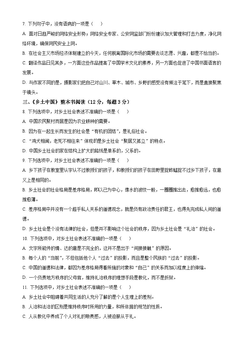【期中真题】福建省福州市福建师大附中2021-2022学年高一上学期期中语文试题.zip03