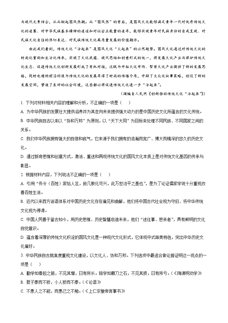 【期中真题】贵州省2022-2023学年高一上学期期中联考语文试题（解析版）第3页