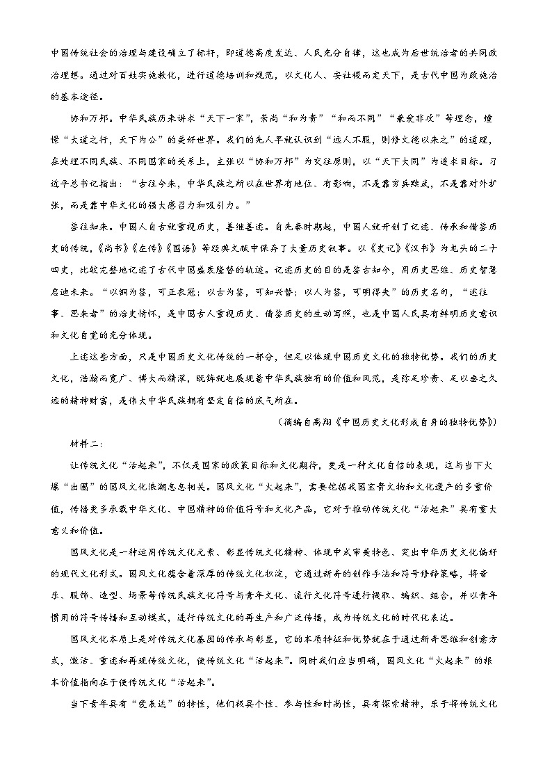 【期中真题】贵州省2022-2023学年高一上学期期中联考语文试题.zip02