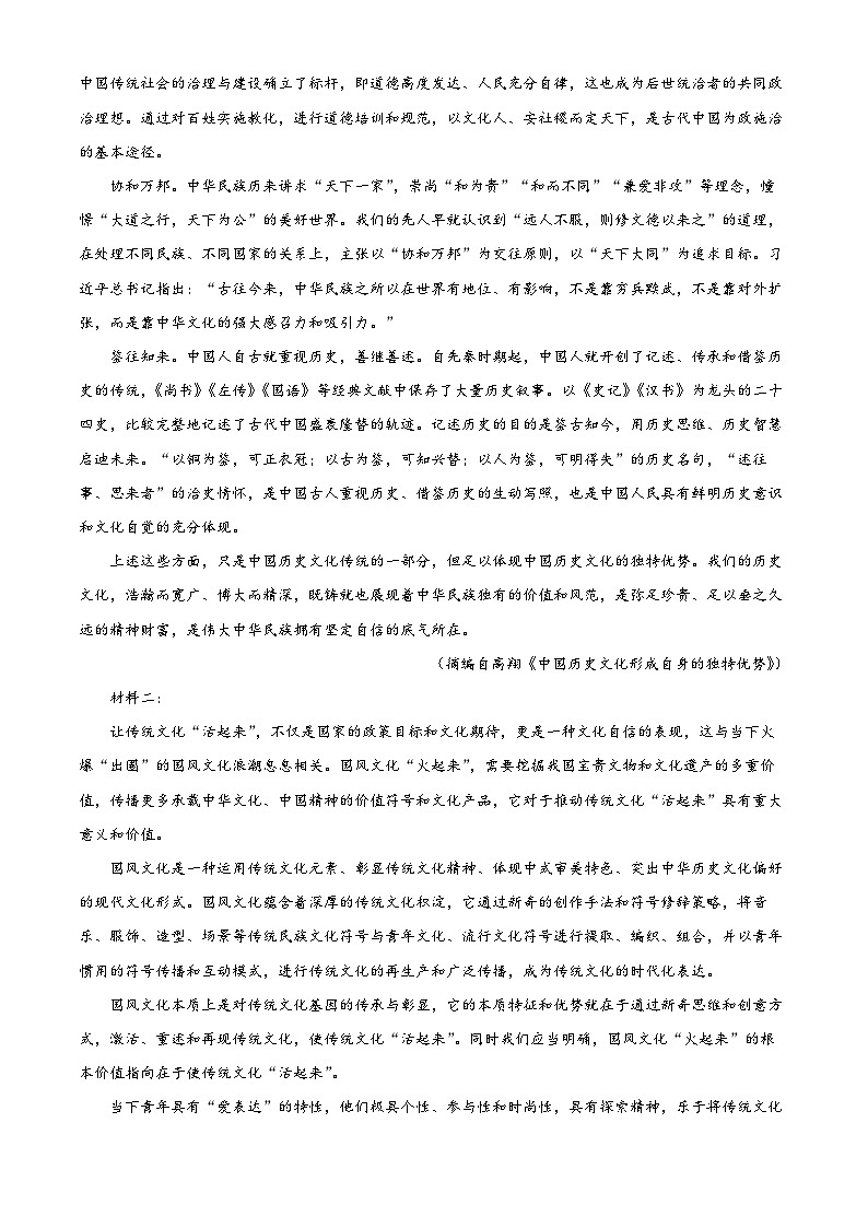 【期中真题】贵州省2022-2023学年高一上学期期中联考语文试题（原卷版）第2页