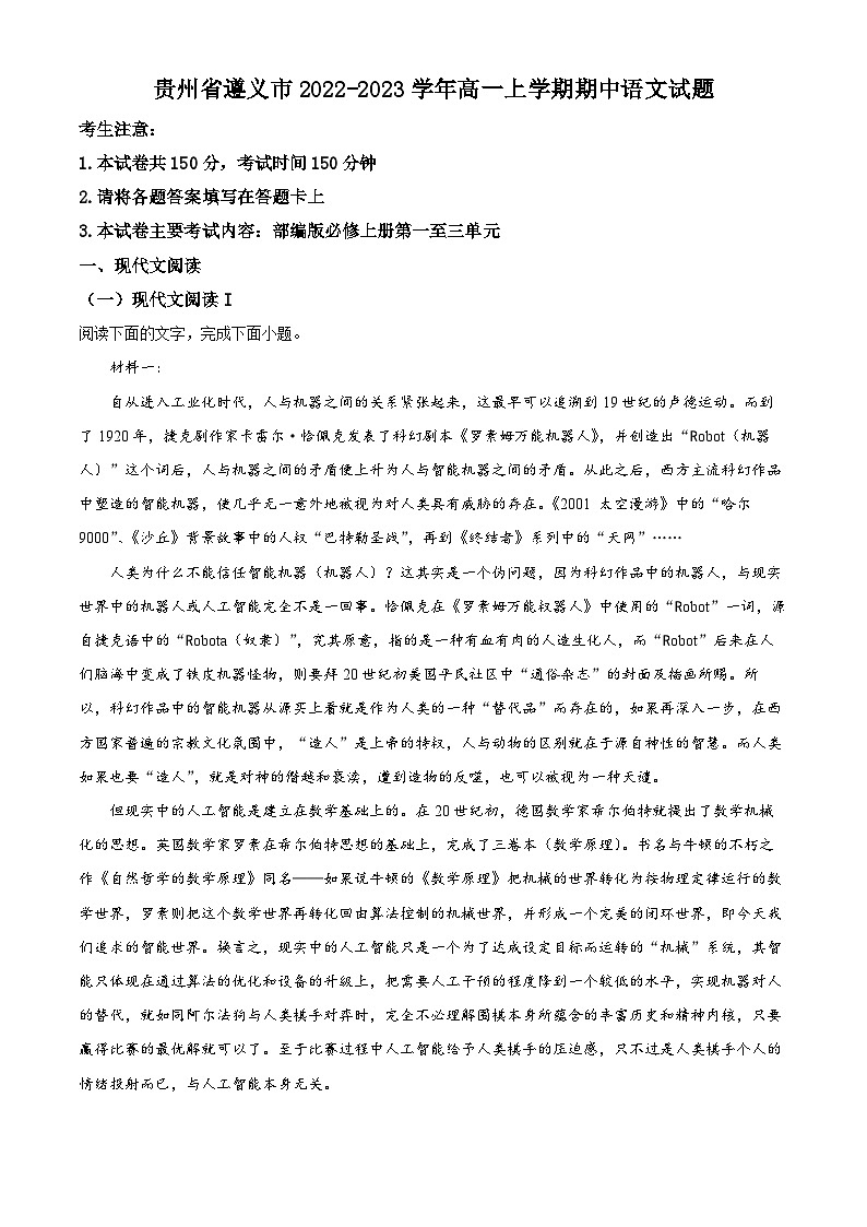 【期中真题】贵州省遵义市2022-2023学年高一上学期期中语文试题.zip01