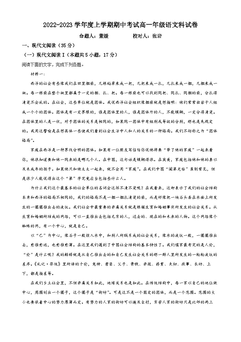 【期中真题】辽宁省大连市二十四中2022-2023学年高一上学期期中语文试题（解析版）第1页