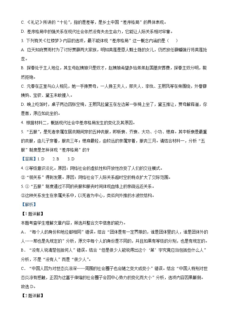 【期中真题】辽宁省大连市二十四中2022-2023学年高一上学期期中语文试题（解析版）第3页
