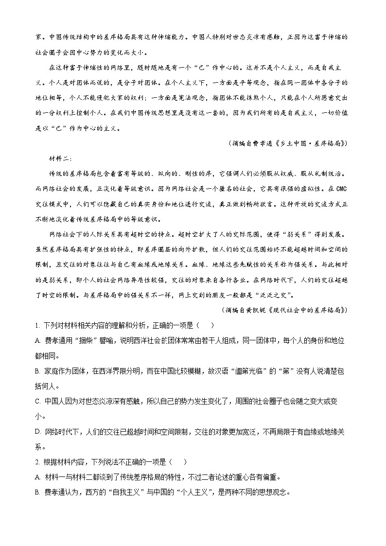 【期中真题】辽宁省大连市二十四中2022-2023学年高一上学期期中语文试题（原卷版）第2页