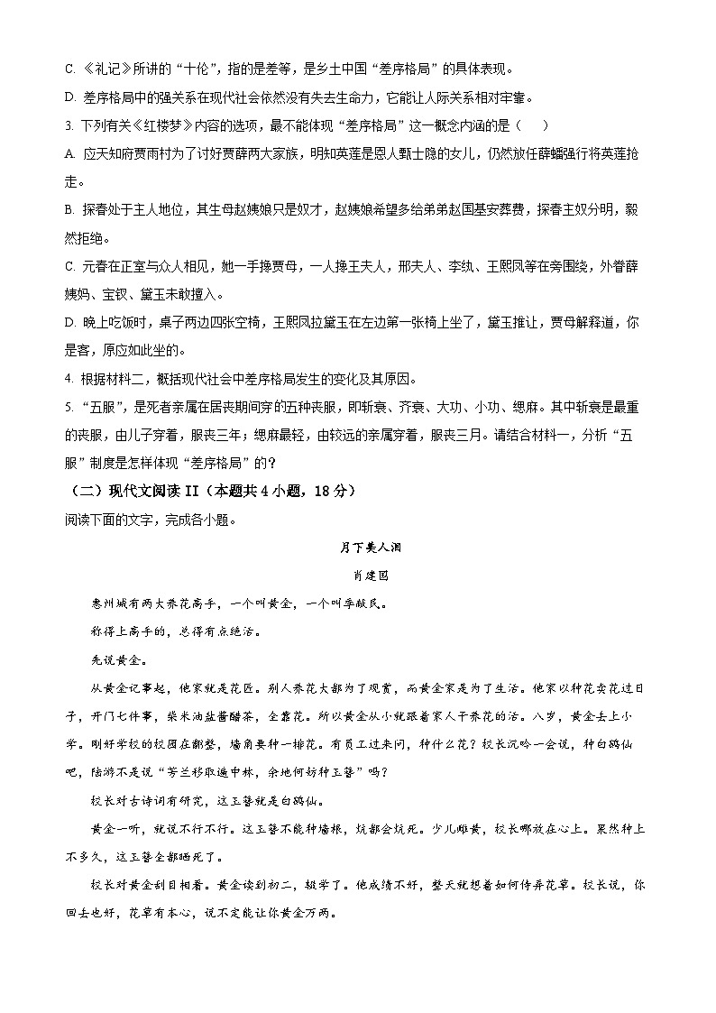 【期中真题】辽宁省大连市二十四中2022-2023学年高一上学期期中语文试题（原卷版）第3页