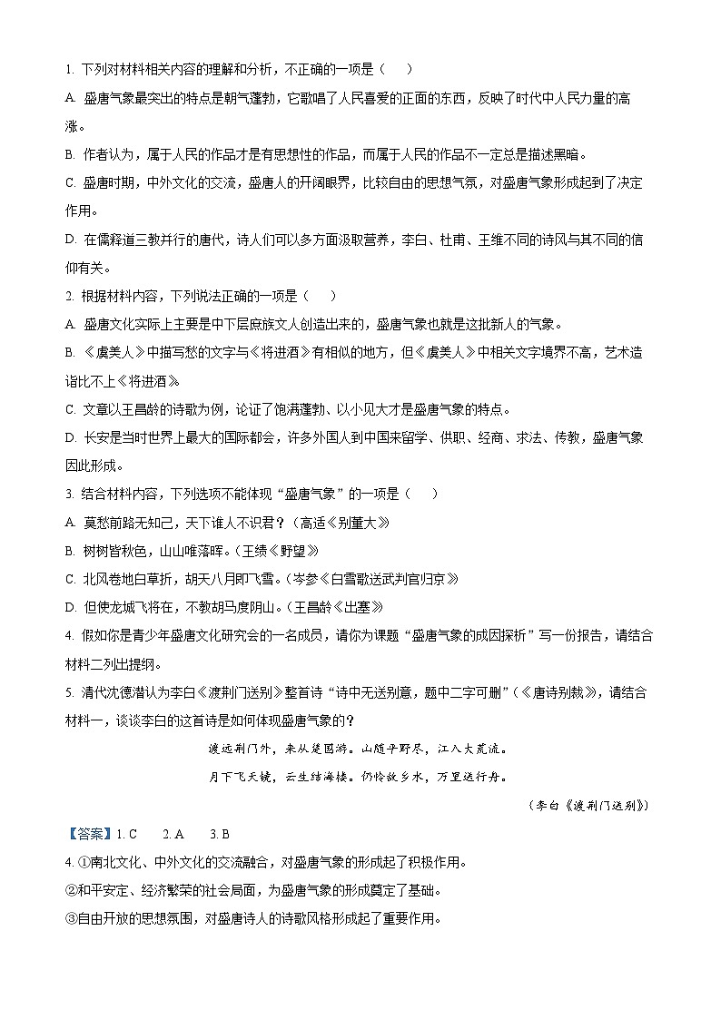 【期中真题】辽宁省重点高中协作校2022-2023学年高一上学期期中语文试题.zip03