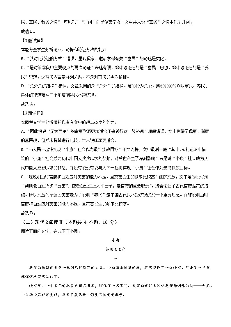 【期中真题】重庆市一中2022-2023学年高一上学期期中语文试题.zip03
