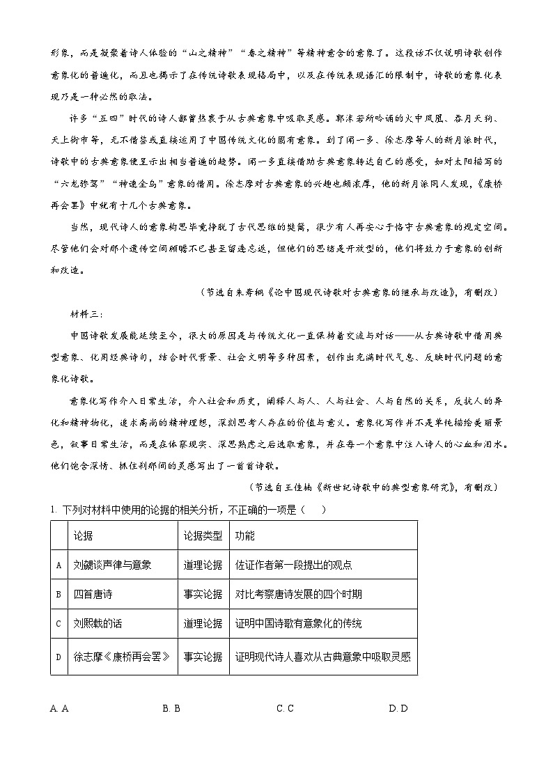 【期中真题】重庆市南开中学校2022-2023学年高一上学期期中语文试题.zip02