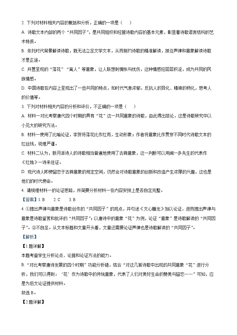 【期中真题】重庆市南开中学校2022-2023学年高一上学期期中语文试题.zip03