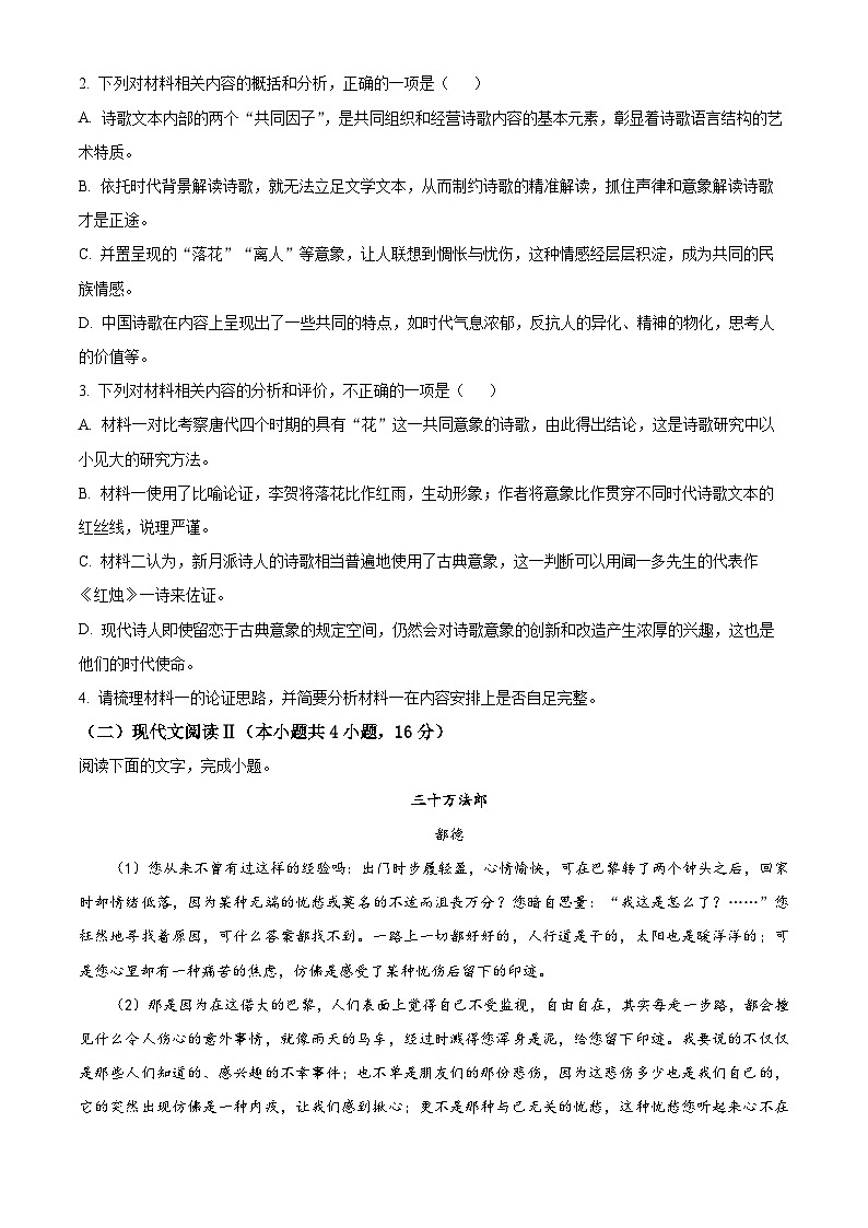 【期中真题】重庆市南开中学校2022-2023学年高一上学期期中语文试题.zip03