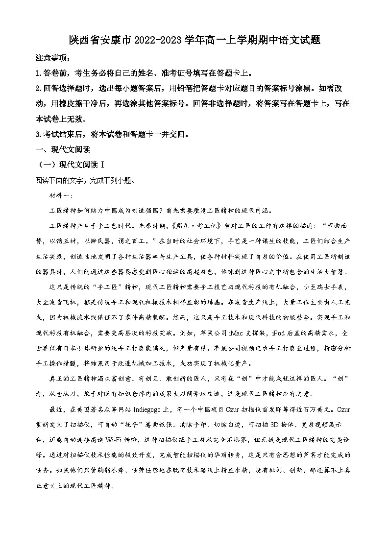 【期中真题】陕西省安康市2022-2023学年高一上学期期中语文试题.zip01