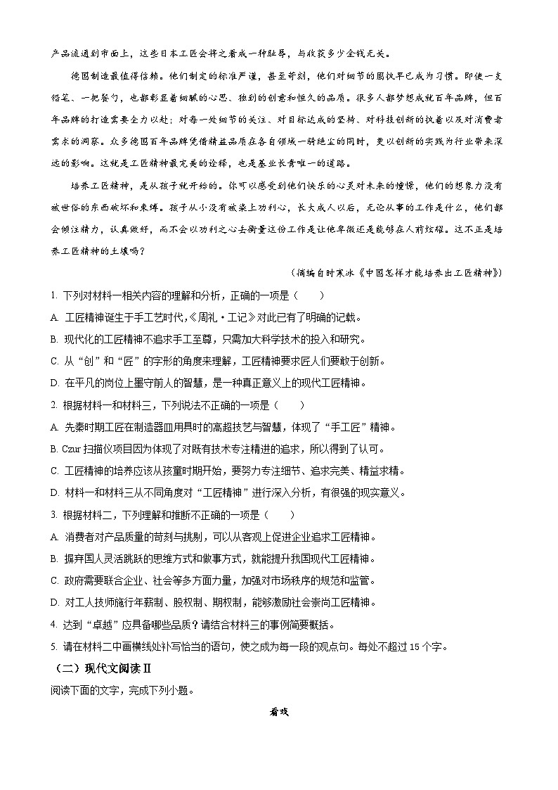 【期中真题】陕西省安康市2022-2023学年高一上学期期中语文试题.zip03