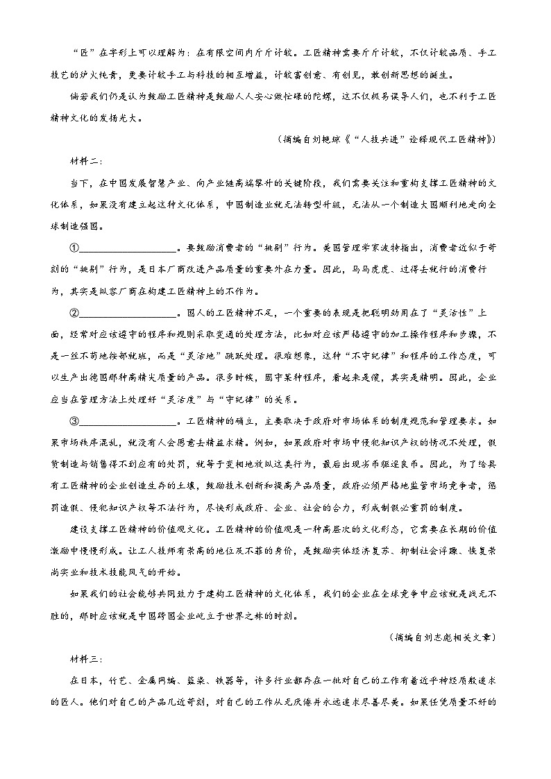 【期中真题】陕西省安康市2022-2023学年高一上学期期中语文试题.zip02