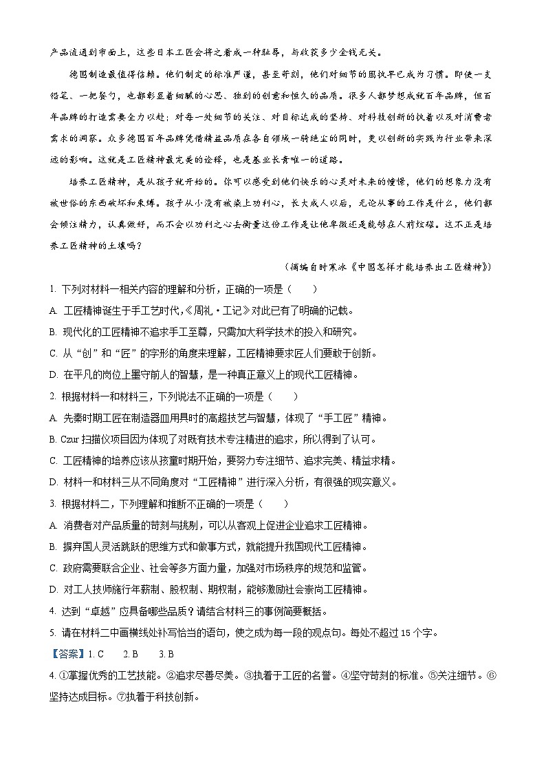 【期中真题】陕西省安康市2022-2023学年高一上学期期中语文试题.zip03