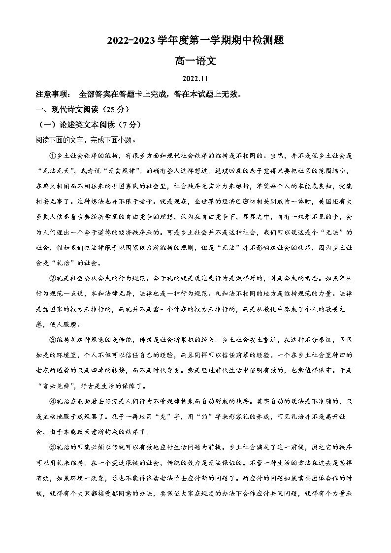 【期中真题】陕西省宝鸡市金台区2022-2023学年高一上学期期中语文试题（原卷版）第1页