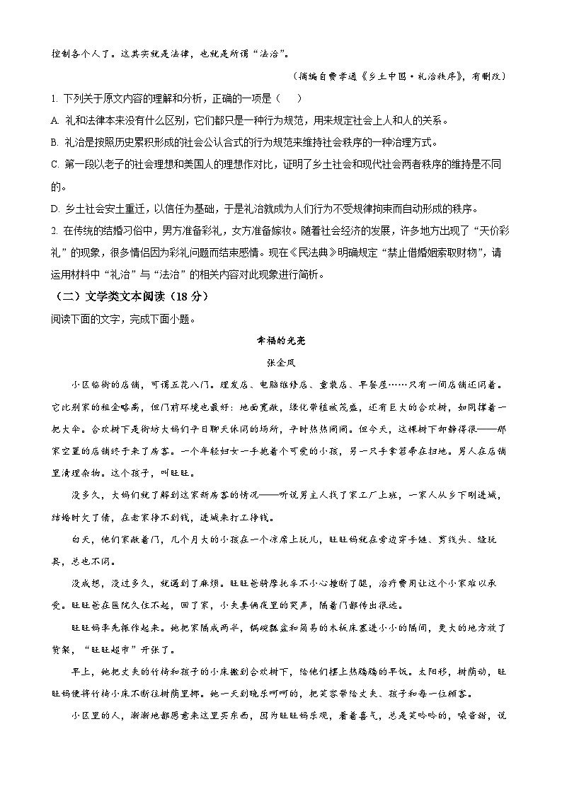 【期中真题】陕西省宝鸡市金台区2022-2023学年高一上学期期中语文试题（原卷版）第2页