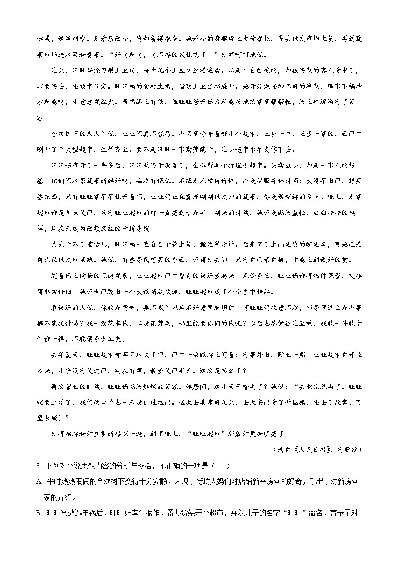 【期中真题】陕西省宝鸡市金台区2022-2023学年高一上学期期中语文试题（原卷版）第3页