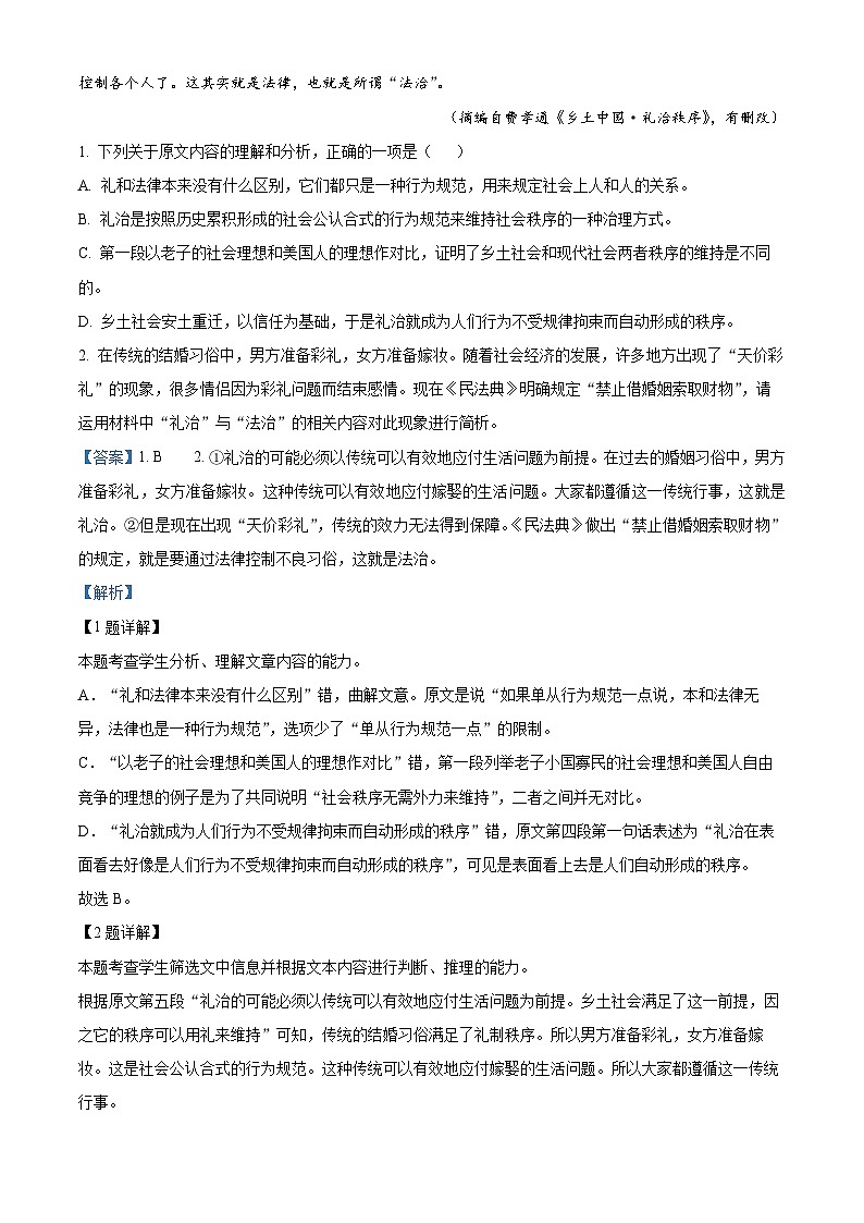 【期中真题】陕西省宝鸡市金台区2022-2023学年高一上学期期中语文试题（解析版）第2页