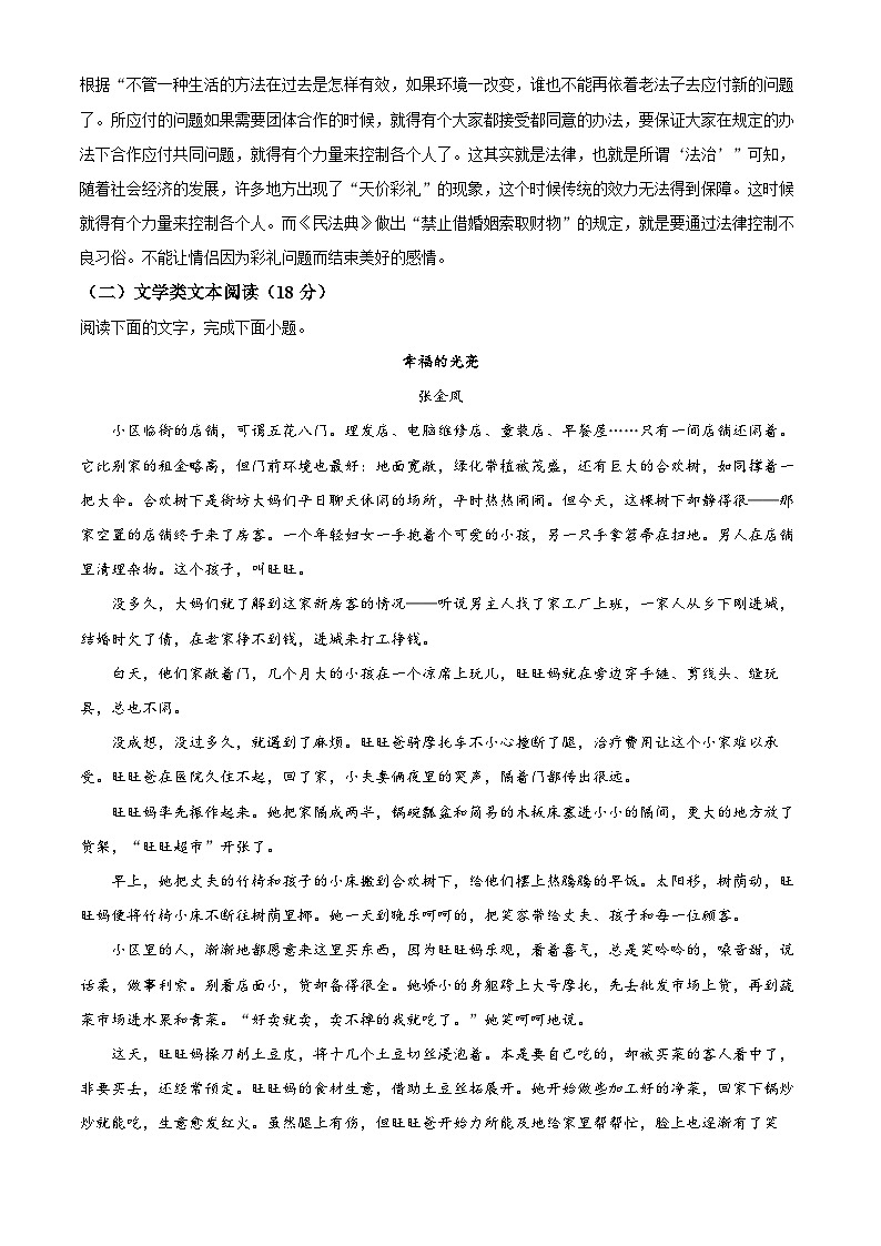 【期中真题】陕西省宝鸡市金台区2022-2023学年高一上学期期中语文试题（解析版）第3页