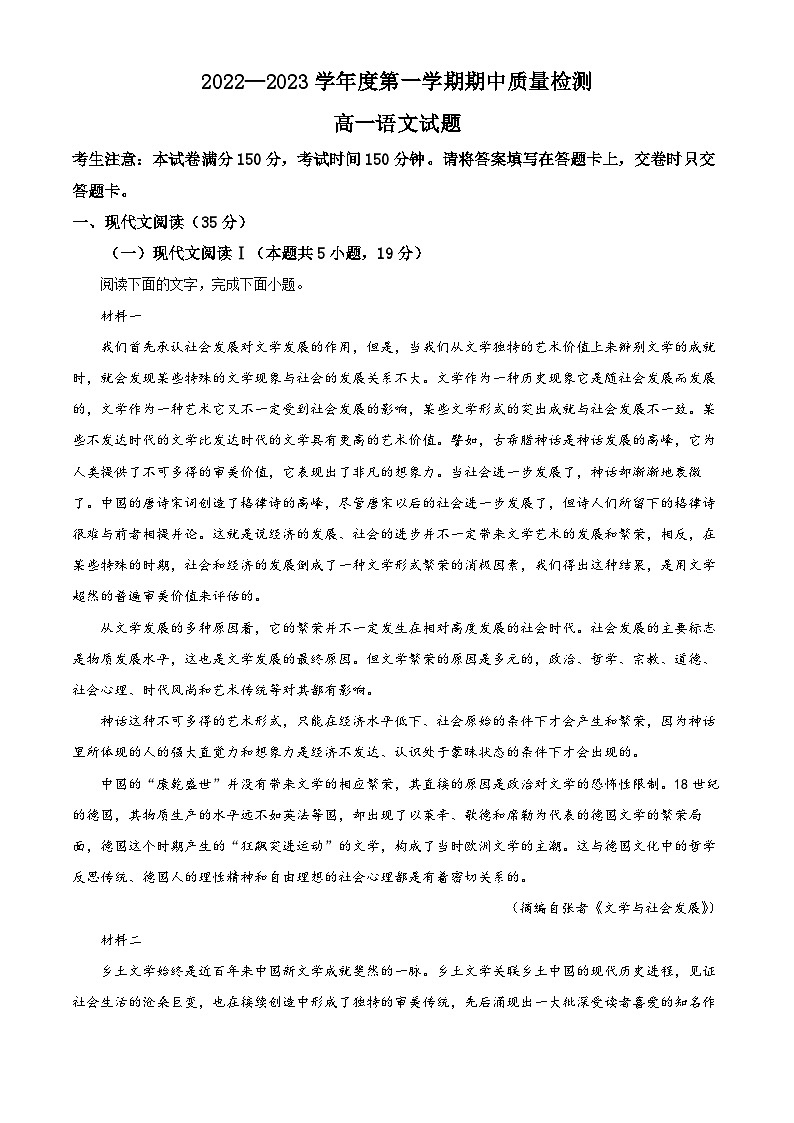 【期中真题】陕西省西安市七十中2022-2023学年高一上学期期中语文试题.zip01