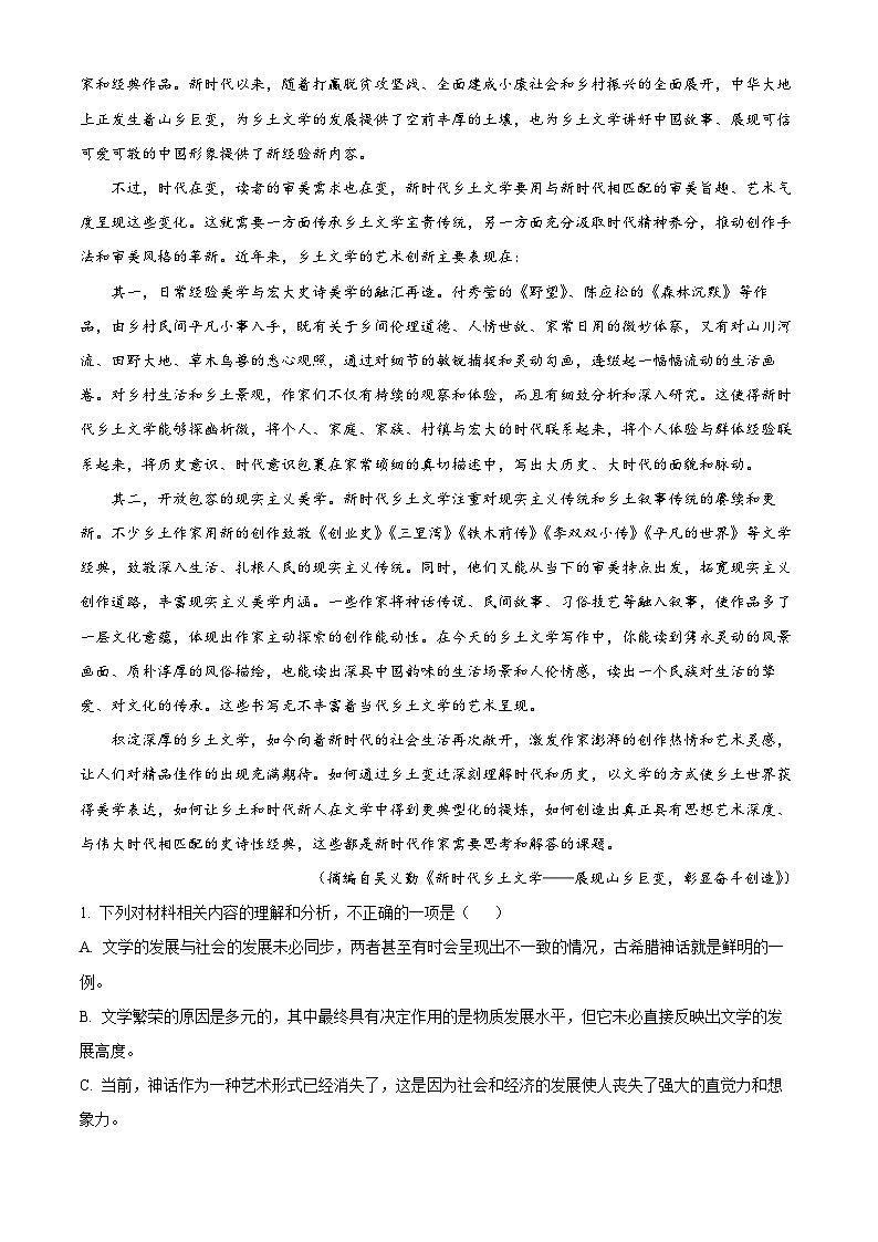 【期中真题】陕西省西安市七十中2022-2023学年高一上学期期中语文试题.zip02